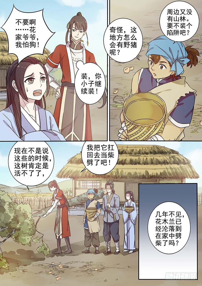 木兰无长兄韩漫全集-66曝光（二）无删减无遮挡章节图片 