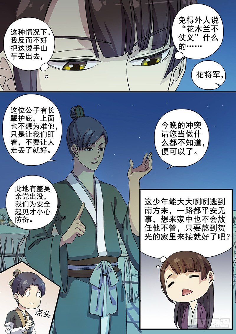 木兰无长兄韩漫全集-66曝光（二）无删减无遮挡章节图片 