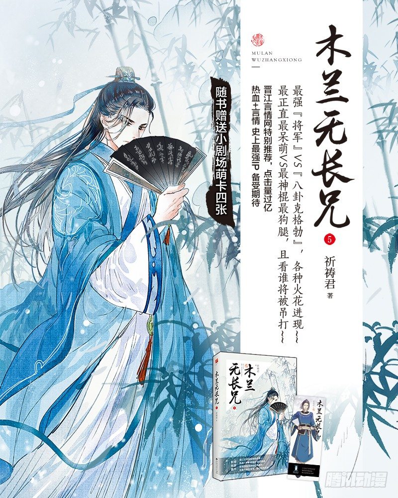 木兰无长兄韩漫全集-67第二位火伴（一）无删减无遮挡章节图片 