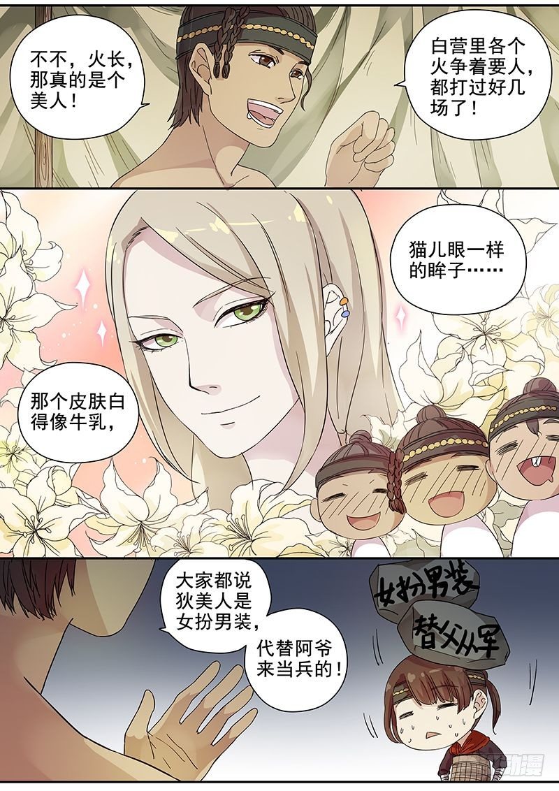 木兰无长兄韩漫全集-67第二位火伴（一）无删减无遮挡章节图片 