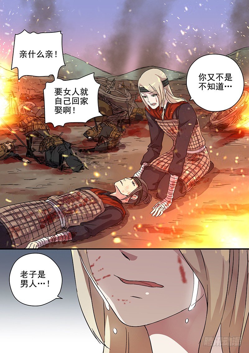 木兰无长兄韩漫全集-68第二位火伴（二）无删减无遮挡章节图片 