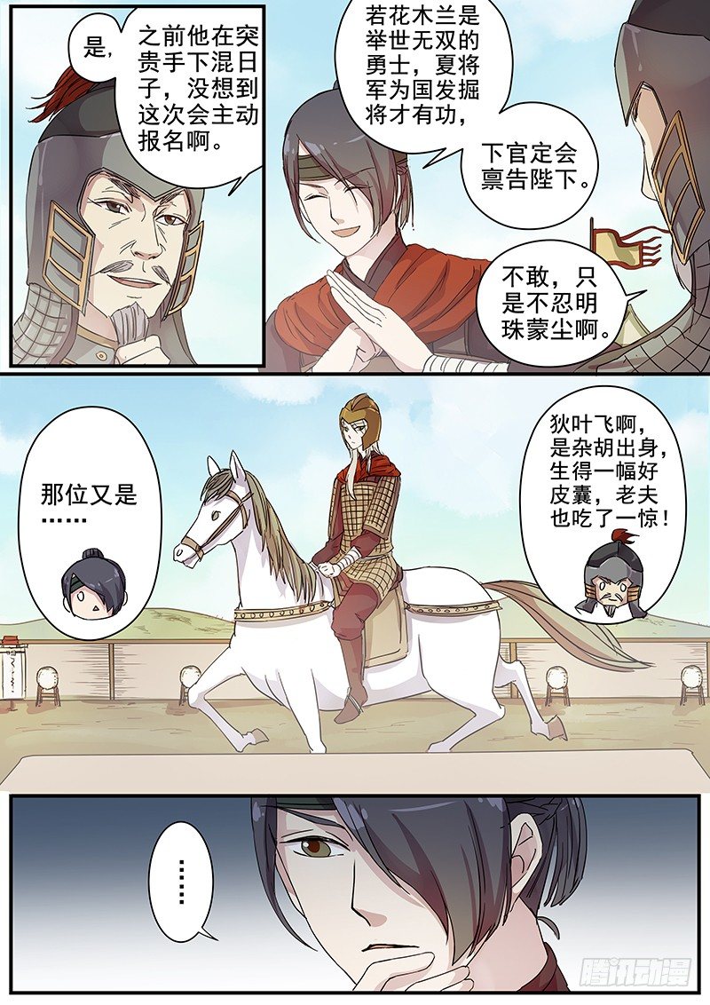 木兰无长兄韩漫全集-70第二位火伴（四）无删减无遮挡章节图片 