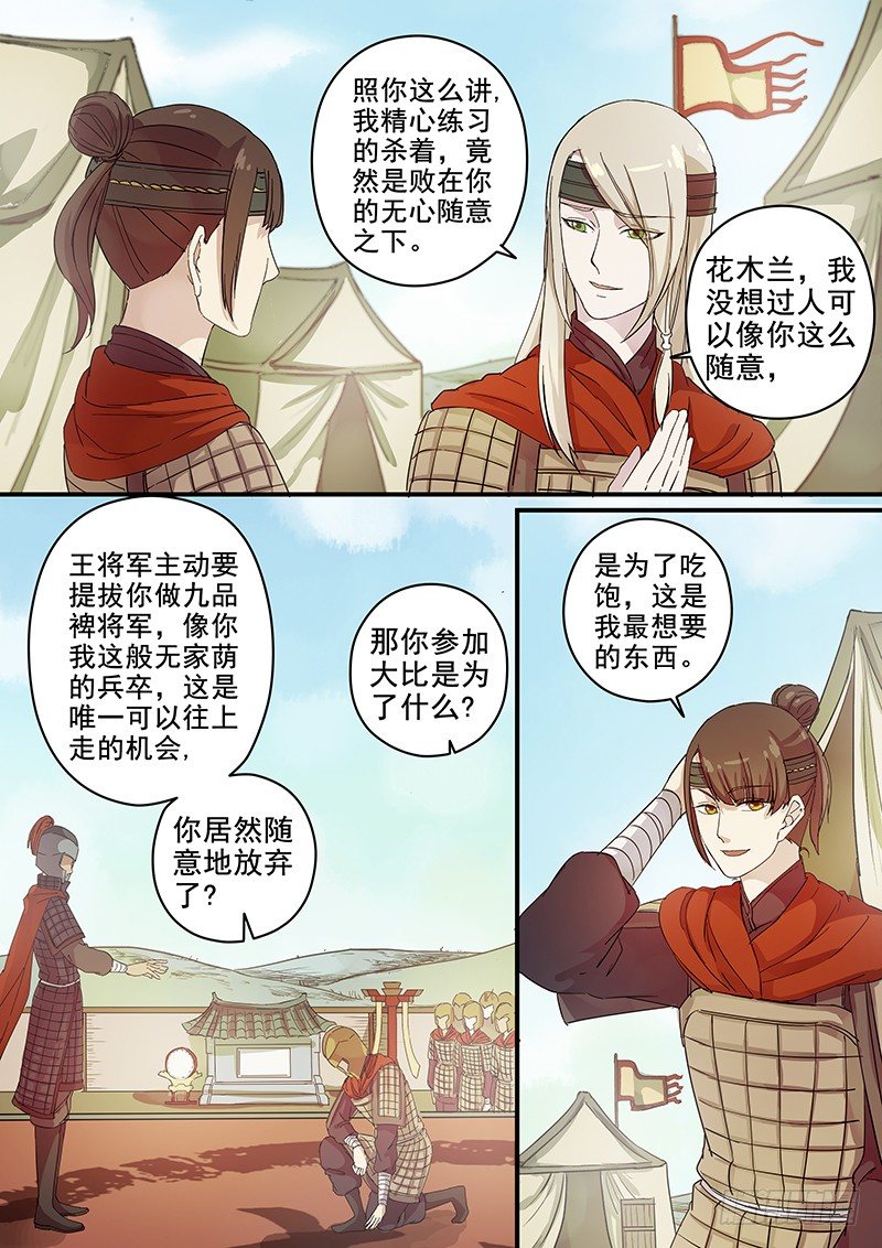 木兰无长兄韩漫全集-71第二位伙伴（五）无删减无遮挡章节图片 