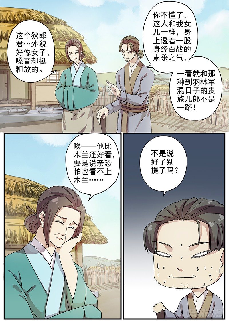 木兰无长兄韩漫全集-72故友（一）无删减无遮挡章节图片 