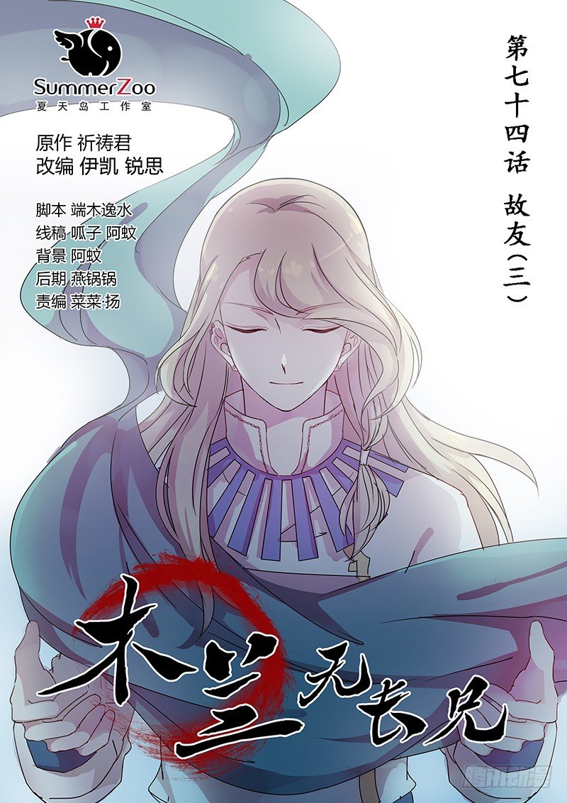 木兰无长兄韩漫全集-74故友（三）无删减无遮挡章节图片 