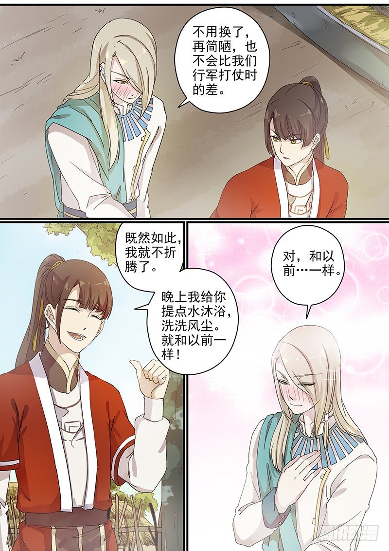 木兰无长兄韩漫全集-74故友（三）无删减无遮挡章节图片 