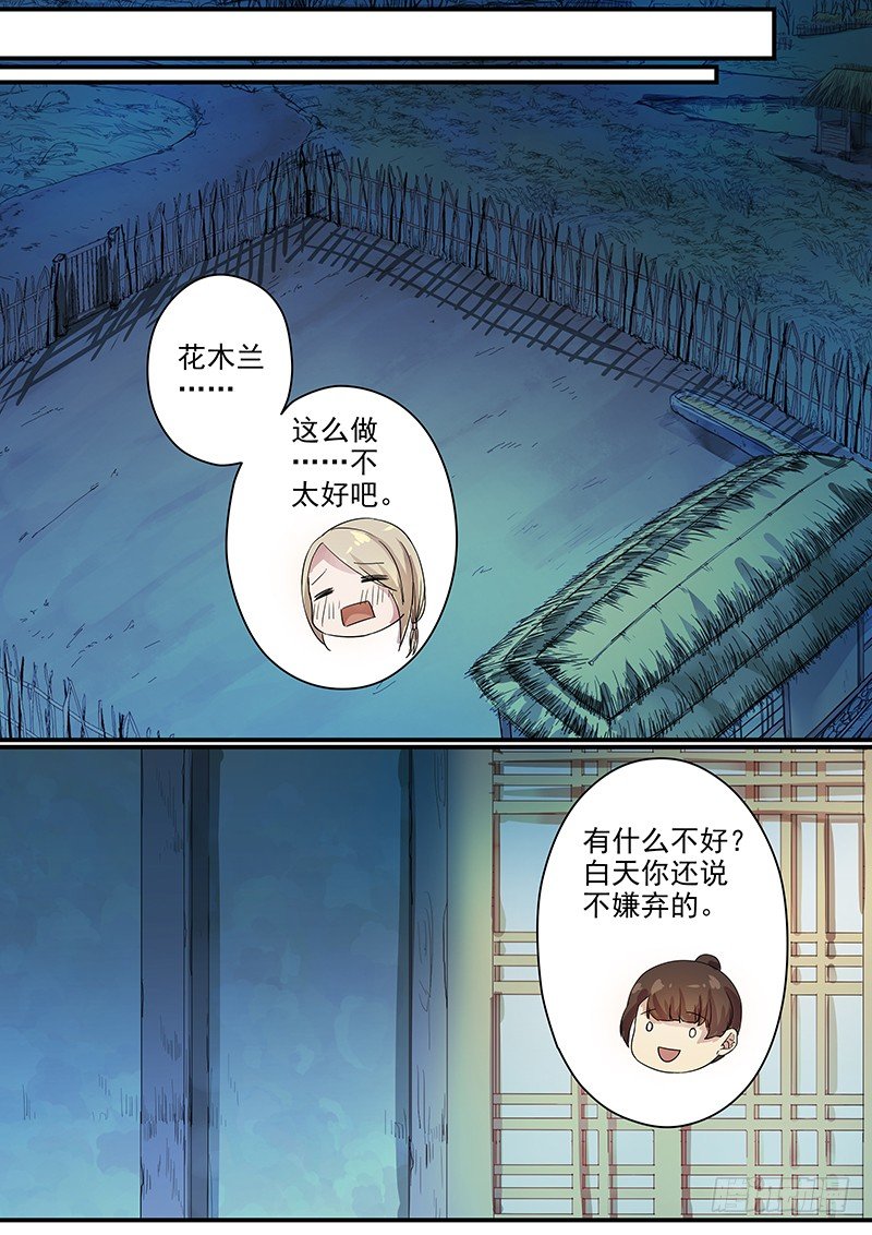 木兰无长兄韩漫全集-74故友（三）无删减无遮挡章节图片 