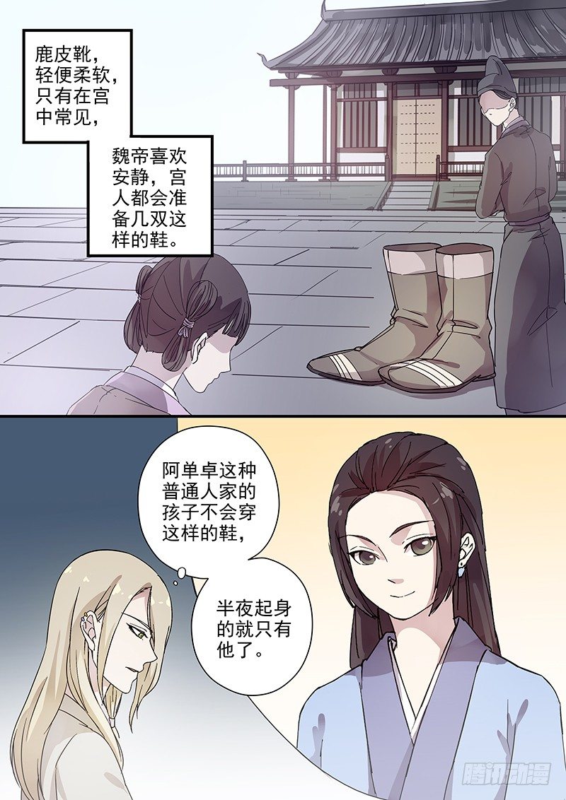 木兰无长兄韩漫全集-75故友（四）无删减无遮挡章节图片 