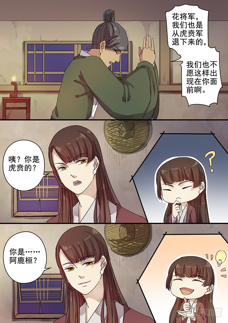 木兰无长兄韩漫全集-76太子（一）无删减无遮挡章节图片 