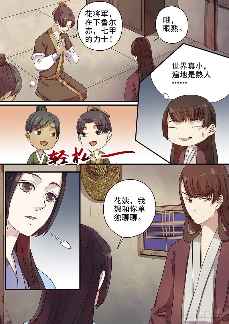 木兰无长兄韩漫全集-76太子（一）无删减无遮挡章节图片 