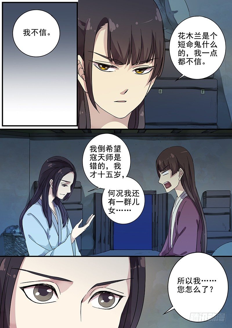 木兰无长兄韩漫全集-78太子（三）无删减无遮挡章节图片 