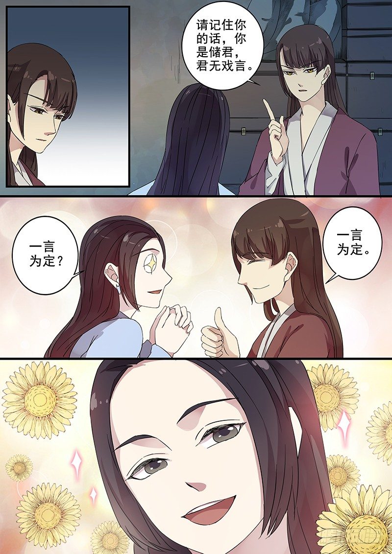 木兰无长兄韩漫全集-78太子（三）无删减无遮挡章节图片 
