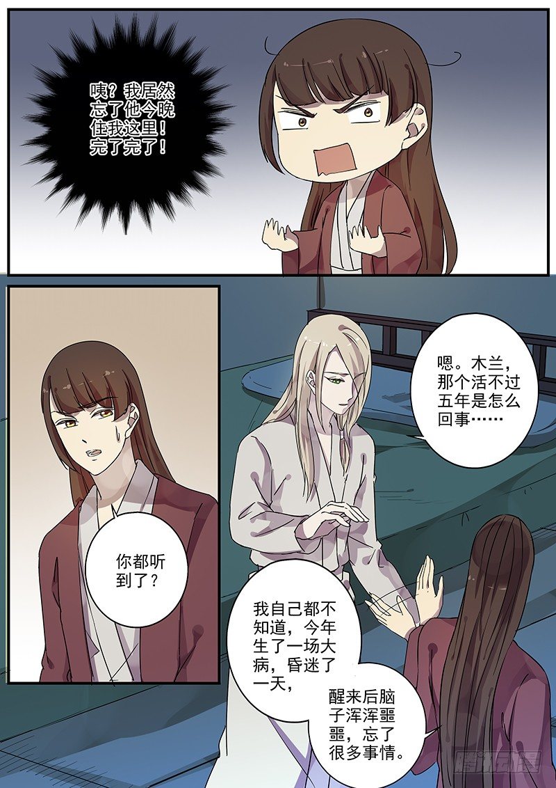 木兰无长兄韩漫全集-78太子（三）无删减无遮挡章节图片 