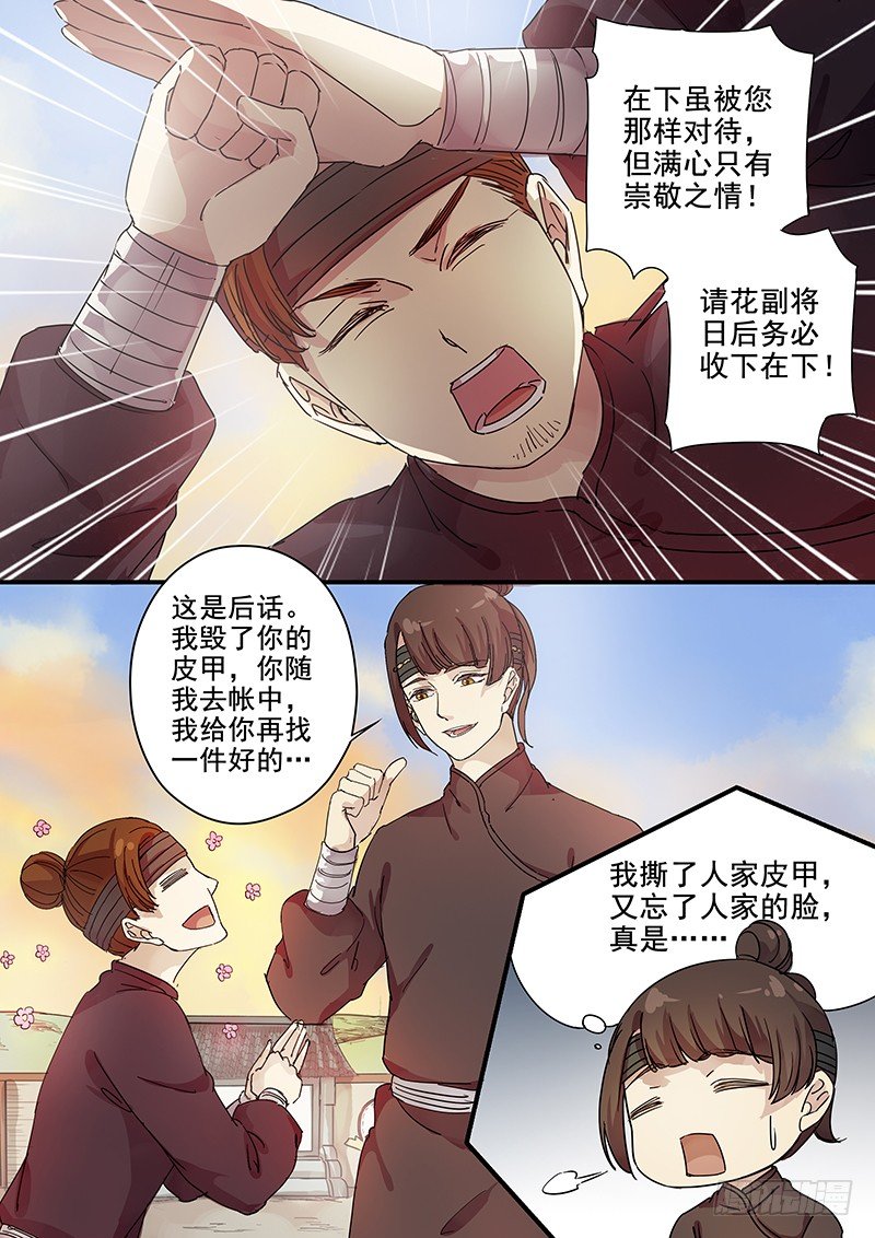 木兰无长兄韩漫全集-80往事（二）无删减无遮挡章节图片 