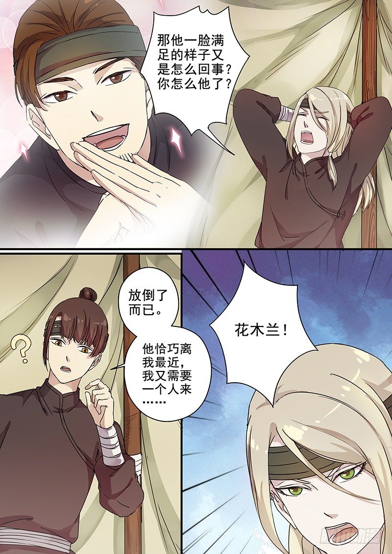 木兰无长兄韩漫全集-80往事（二）无删减无遮挡章节图片 
