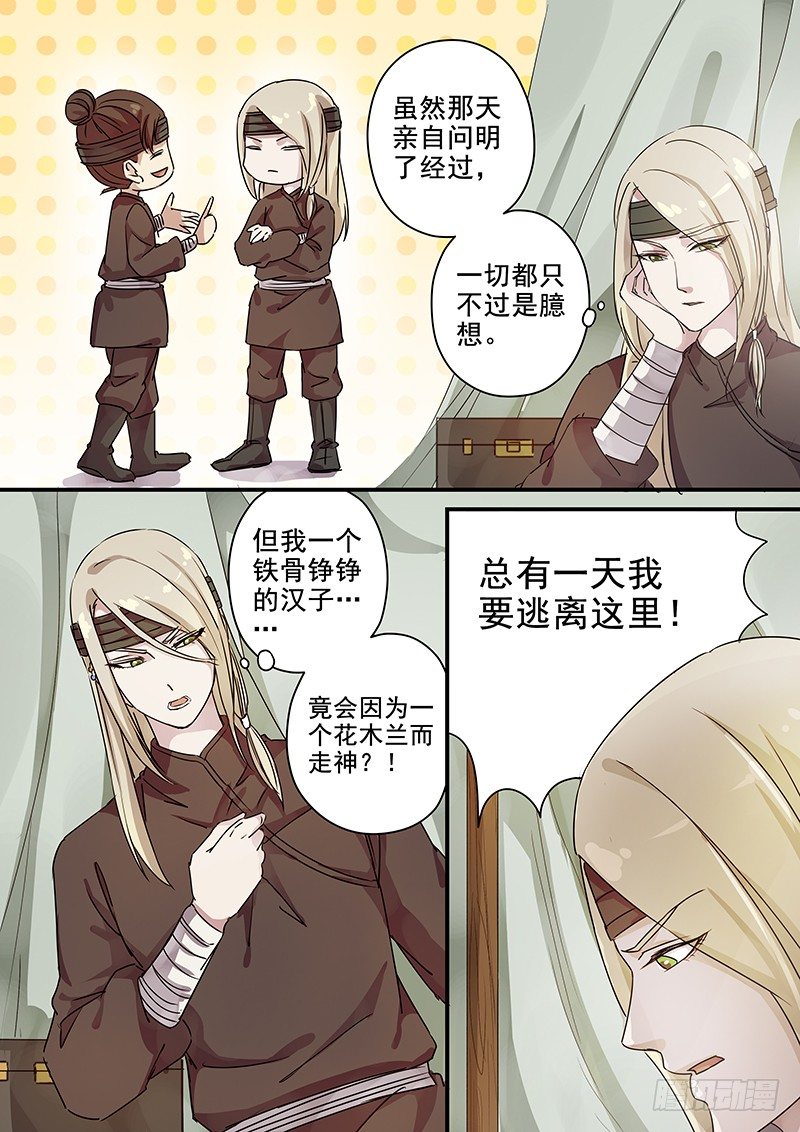 木兰无长兄韩漫全集-81往事（三）无删减无遮挡章节图片 