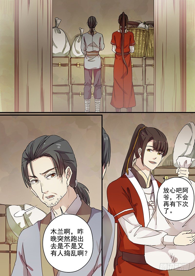 木兰无长兄韩漫全集-83送信之人（一）无删减无遮挡章节图片 