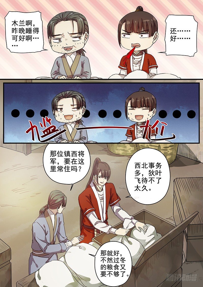 木兰无长兄韩漫全集-83送信之人（一）无删减无遮挡章节图片 