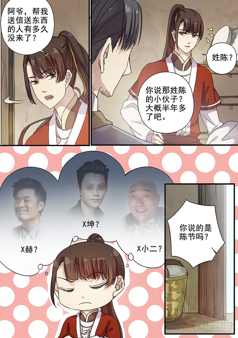 木兰无长兄韩漫全集-83送信之人（一）无删减无遮挡章节图片 