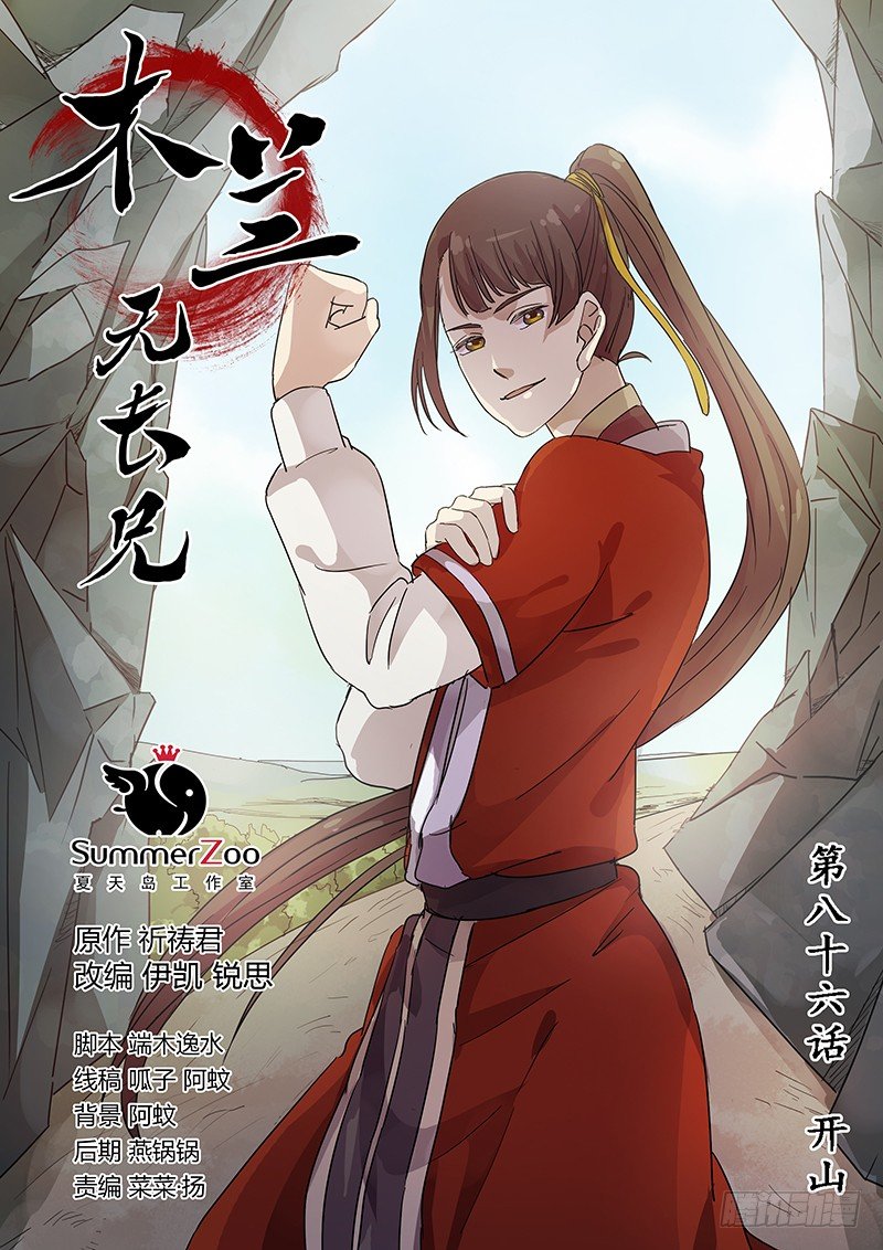 木兰无长兄韩漫全集-86开山无删减无遮挡章节图片 