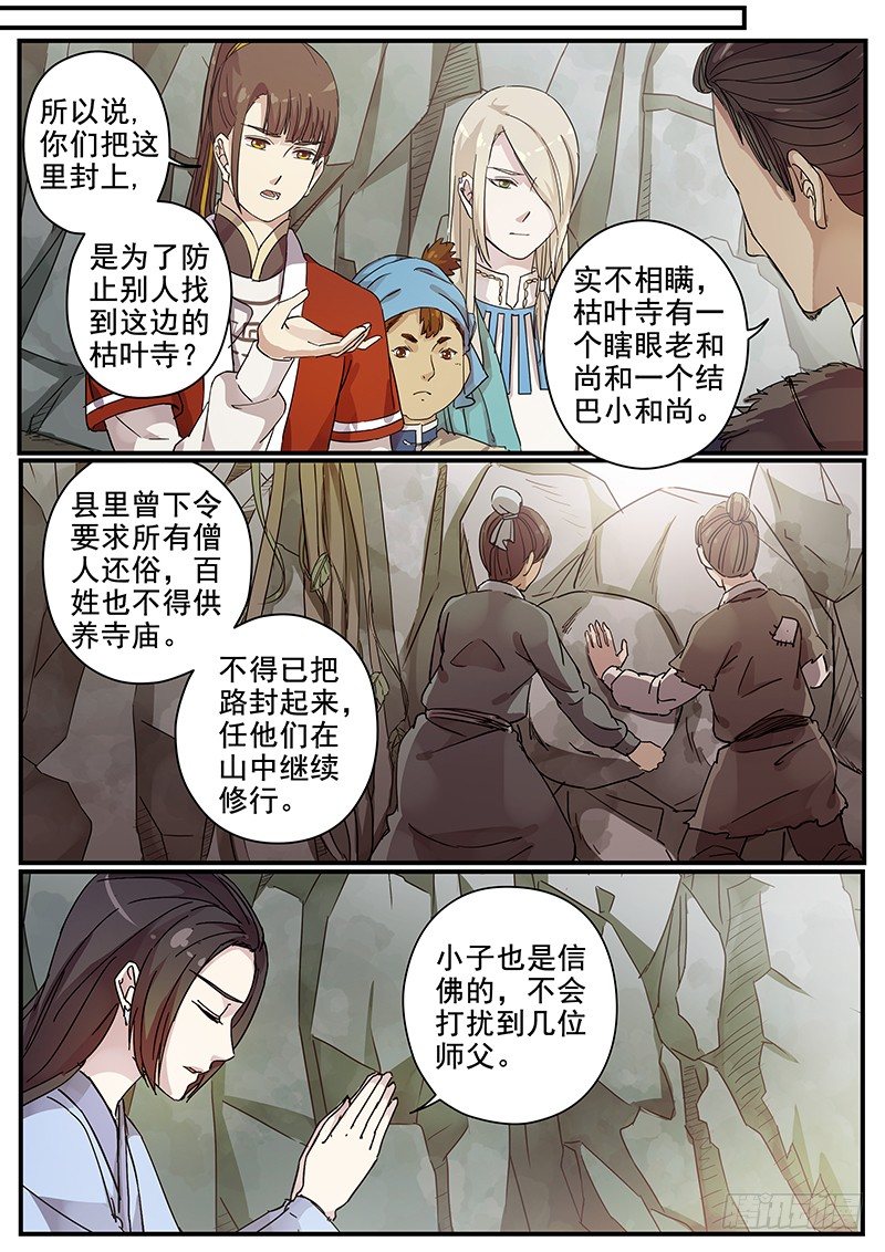 木兰无长兄韩漫全集-86开山无删减无遮挡章节图片 