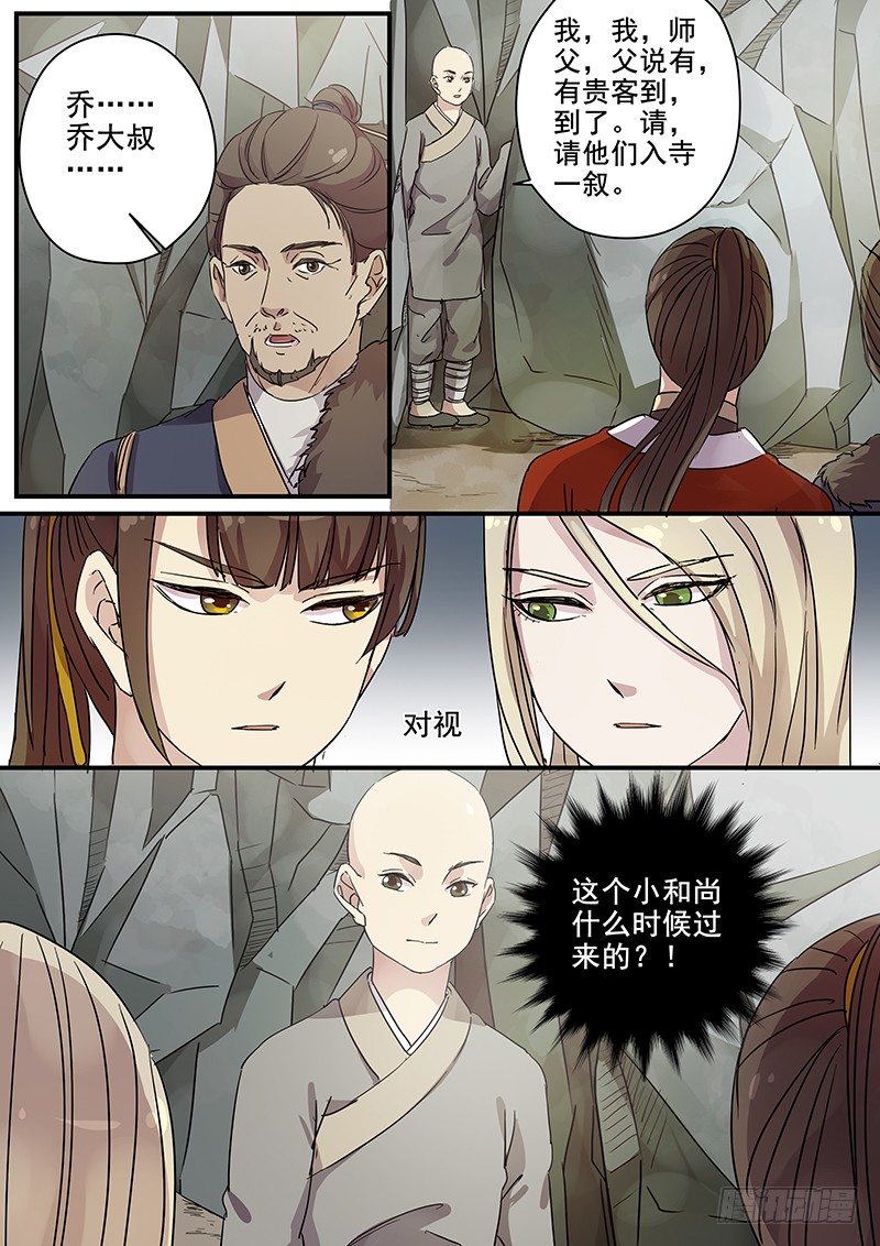 木兰无长兄韩漫全集-86开山无删减无遮挡章节图片 