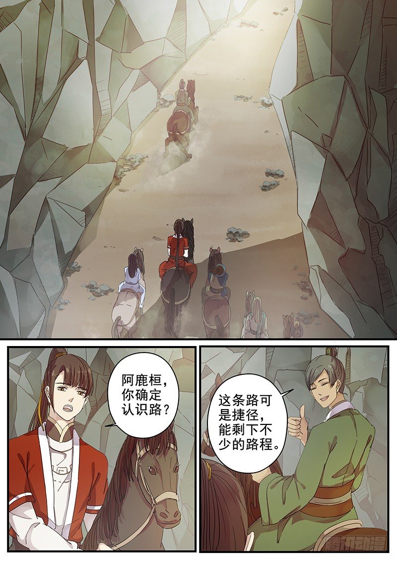 木兰无长兄韩漫全集-86开山无删减无遮挡章节图片 