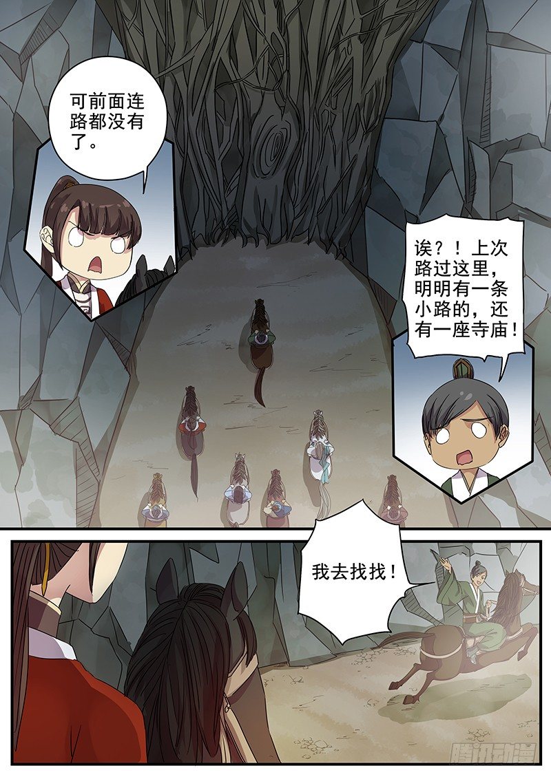 木兰无长兄韩漫全集-86开山无删减无遮挡章节图片 