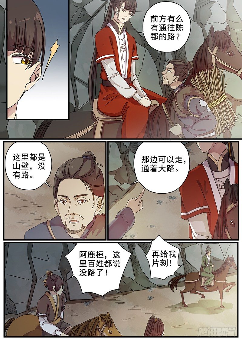 木兰无长兄韩漫全集-86开山无删减无遮挡章节图片 