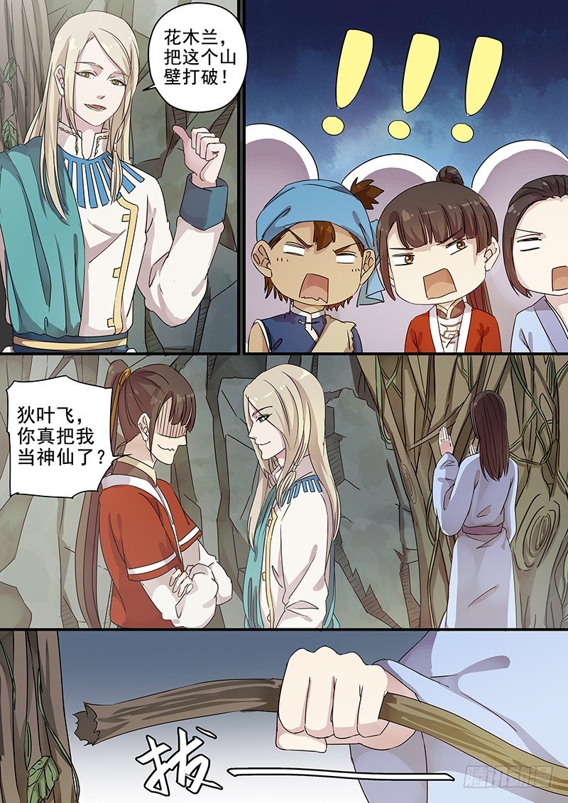 木兰无长兄韩漫全集-86开山无删减无遮挡章节图片 