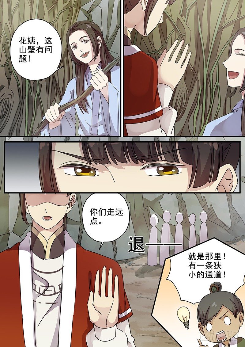 木兰无长兄韩漫全集-86开山无删减无遮挡章节图片 