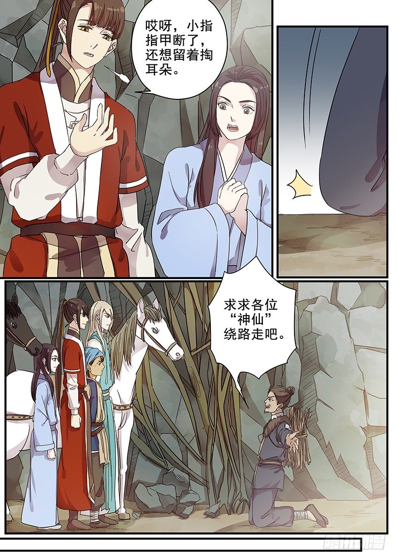 木兰无长兄韩漫全集-86开山无删减无遮挡章节图片 