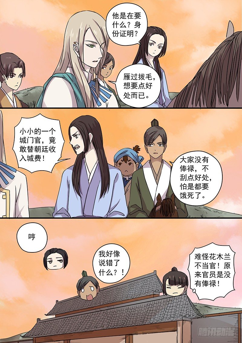 木兰无长兄韩漫全集-88久别重逢无删减无遮挡章节图片 