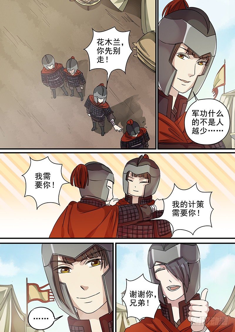 木兰无长兄韩漫全集-91第三位火伴（三）无删减无遮挡章节图片 