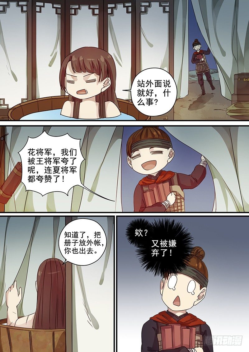 木兰无长兄韩漫全集-91第三位火伴（三）无删减无遮挡章节图片 