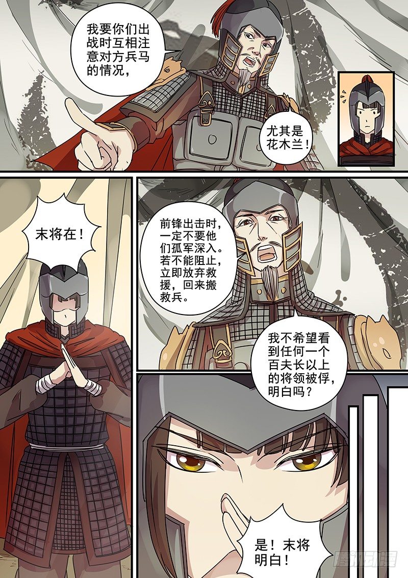 木兰无长兄韩漫全集-91第三位火伴（三）无删减无遮挡章节图片 