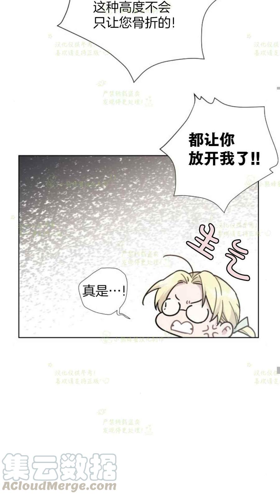 那个骑士以淑女的身份生活的方式韩漫全集-第18话无删减无遮挡章节图片 