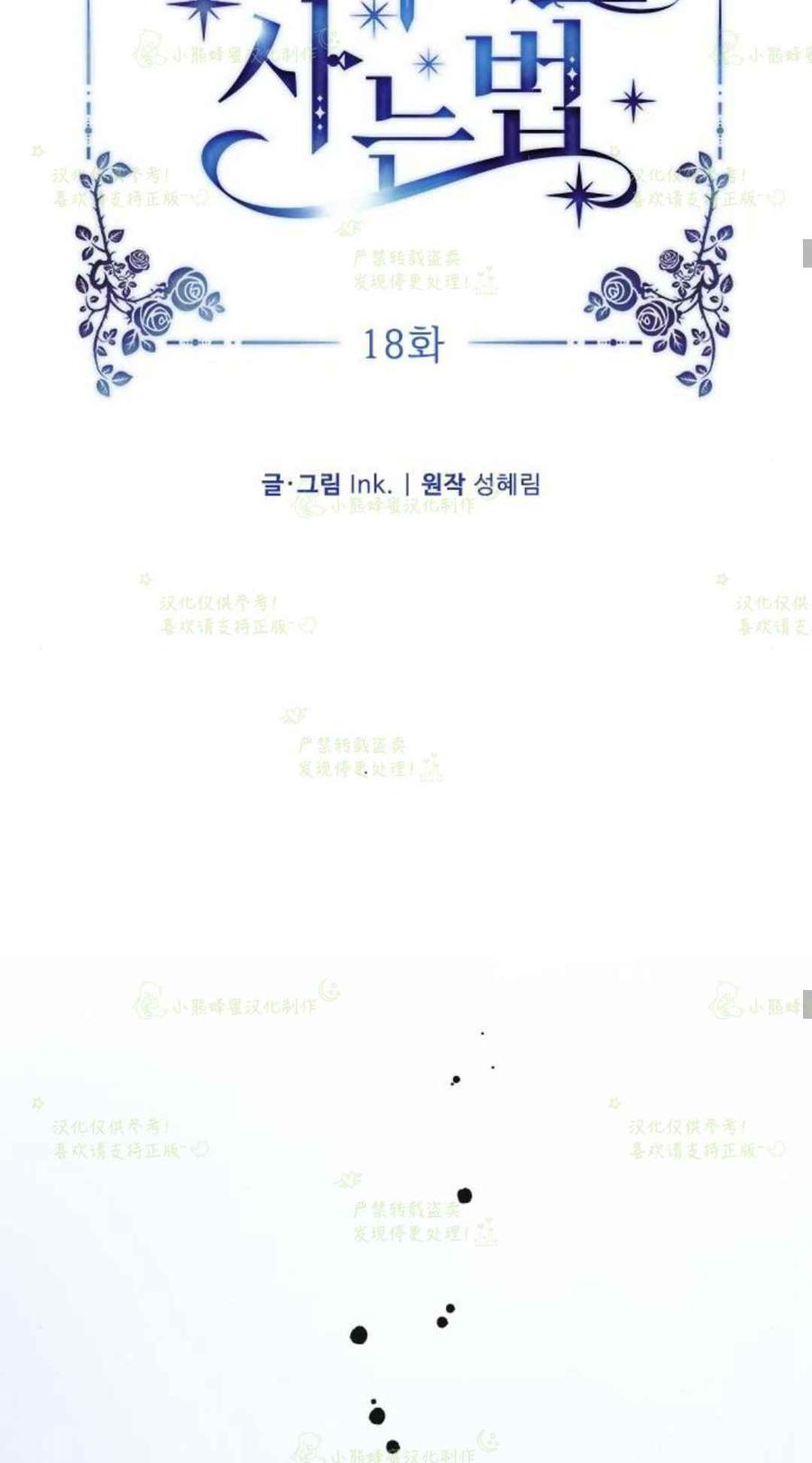 那个骑士以淑女的身份生活的方式韩漫全集-第18话无删减无遮挡章节图片 