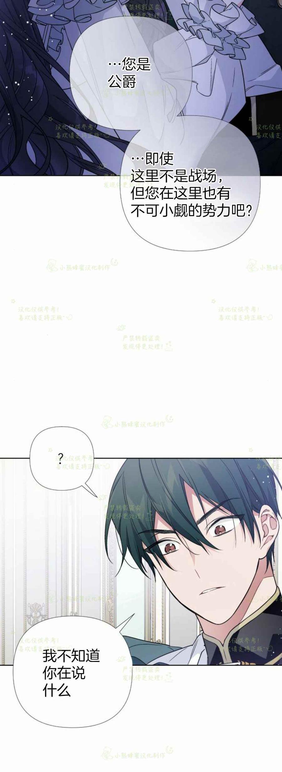 那个骑士以淑女的身份生活的方式韩漫全集-第19话无删减无遮挡章节图片 