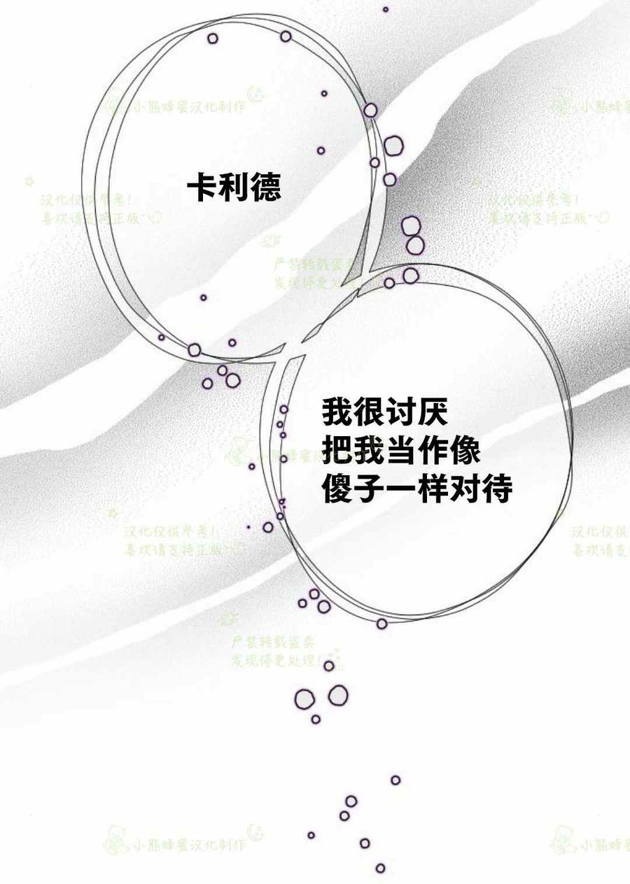 那个骑士以淑女的身份生活的方式韩漫全集-第22话无删减无遮挡章节图片 