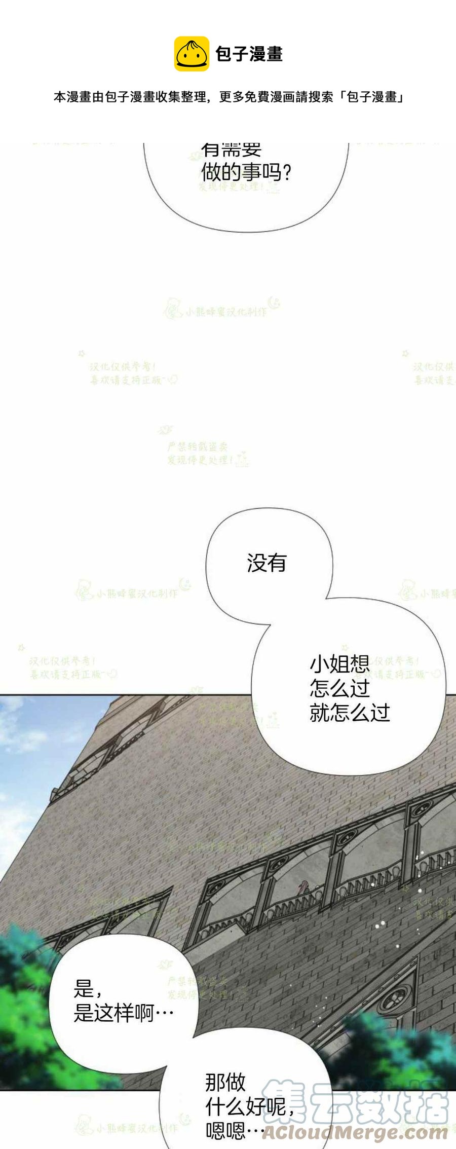 那个骑士以淑女的身份生活的方式韩漫全集-第24话无删减无遮挡章节图片 