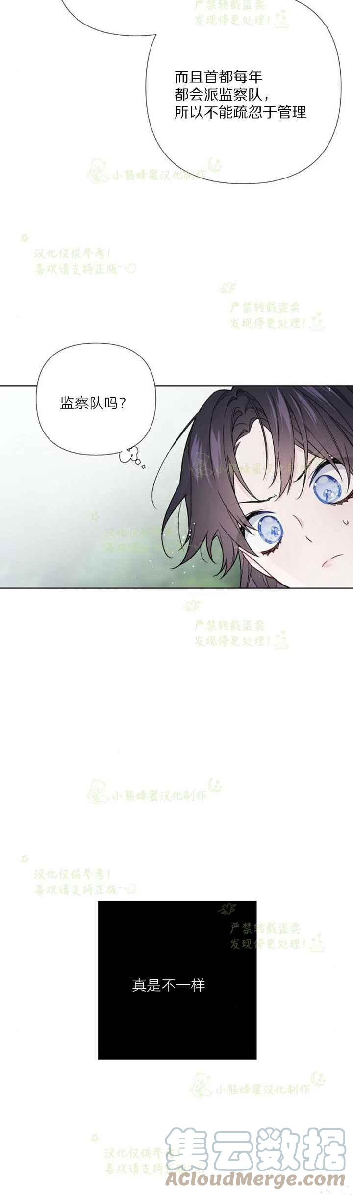 那个骑士以淑女的身份生活的方式韩漫全集-第29话无删减无遮挡章节图片 