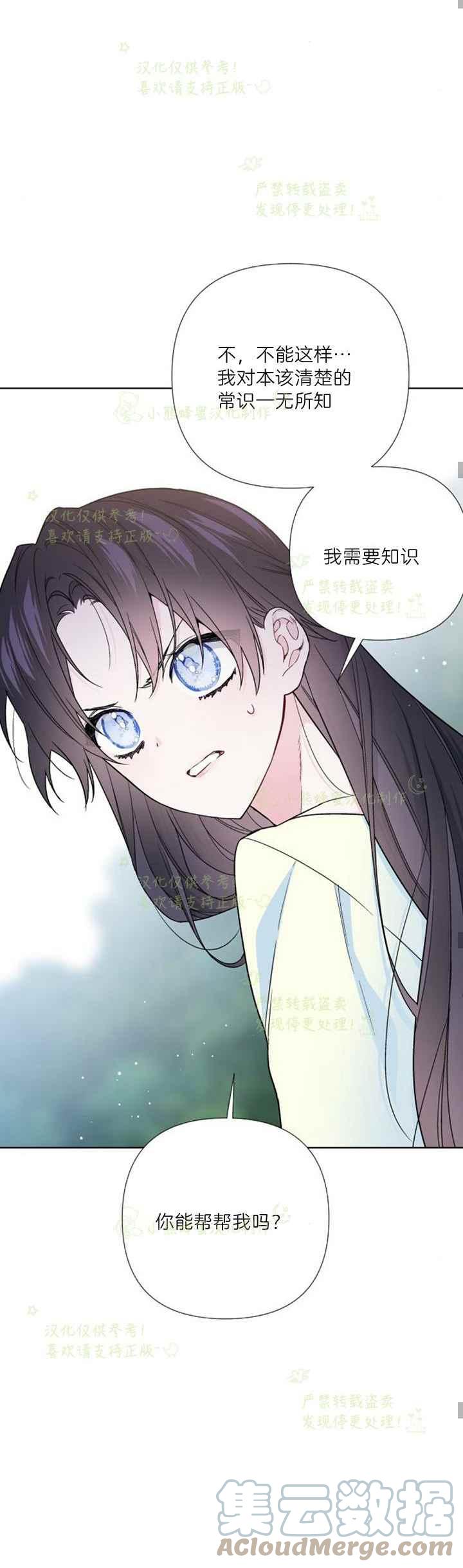 那个骑士以淑女的身份生活的方式韩漫全集-第29话无删减无遮挡章节图片 