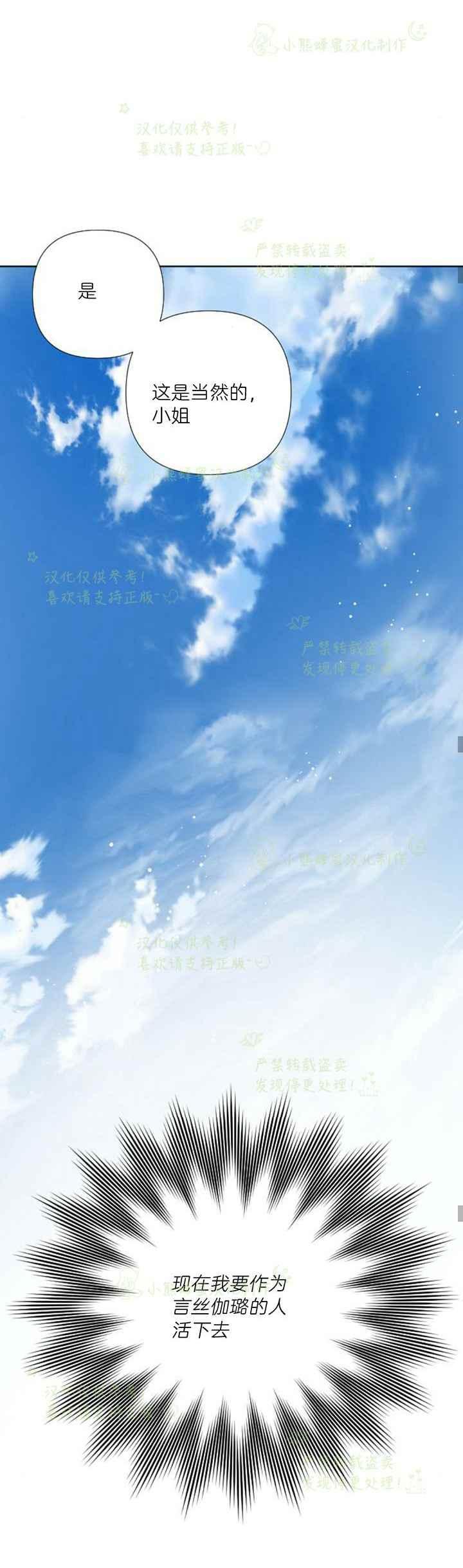 那个骑士以淑女的身份生活的方式韩漫全集-第29话无删减无遮挡章节图片 