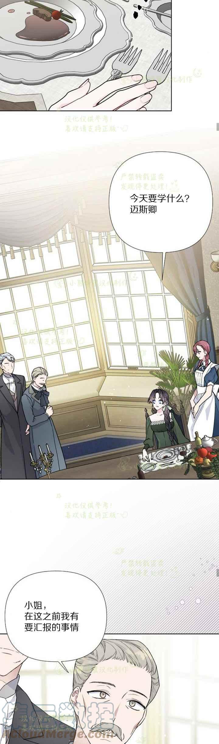 那个骑士以淑女的身份生活的方式韩漫全集-第29话无删减无遮挡章节图片 