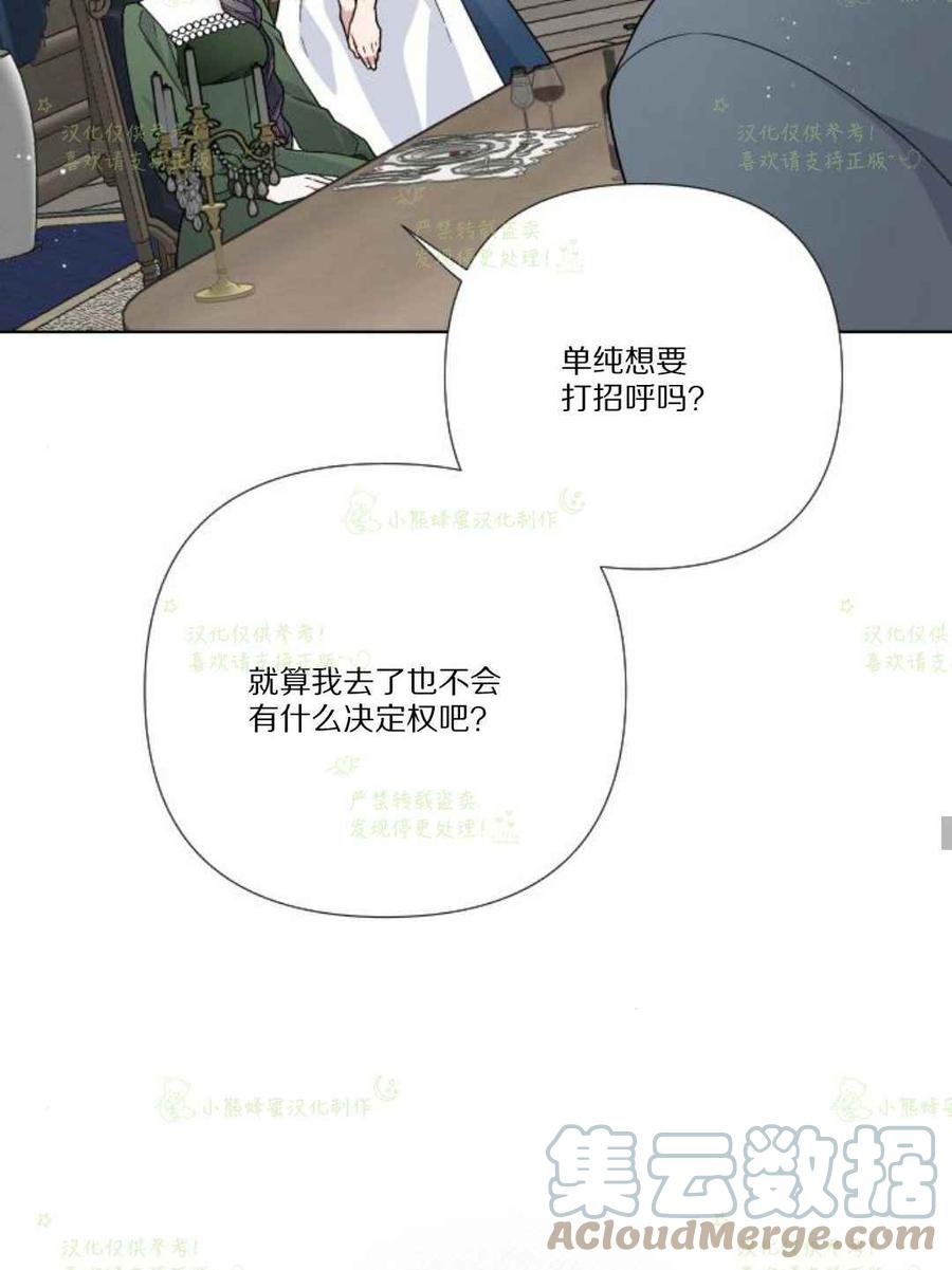 那个骑士以淑女的身份生活的方式韩漫全集-第29话无删减无遮挡章节图片 