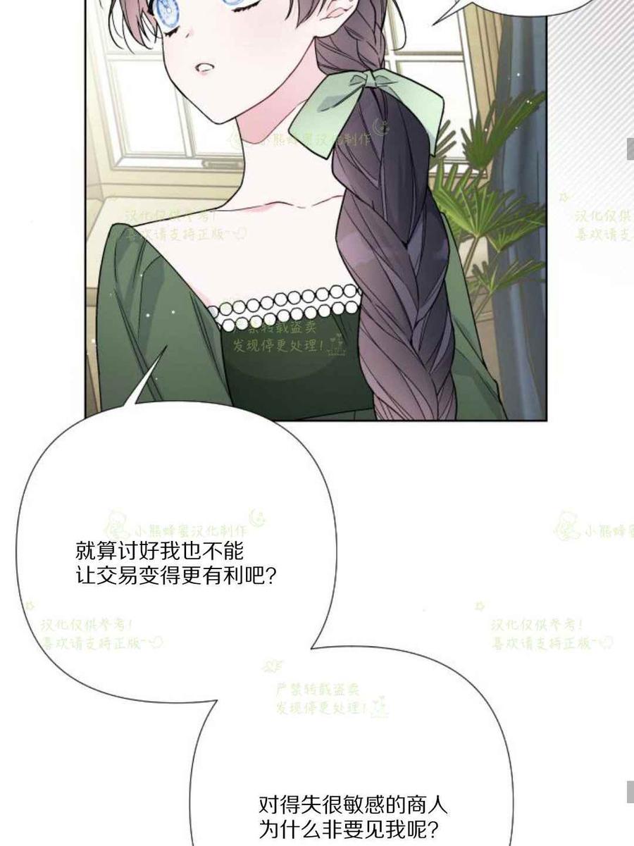 那个骑士以淑女的身份生活的方式韩漫全集-第29话无删减无遮挡章节图片 