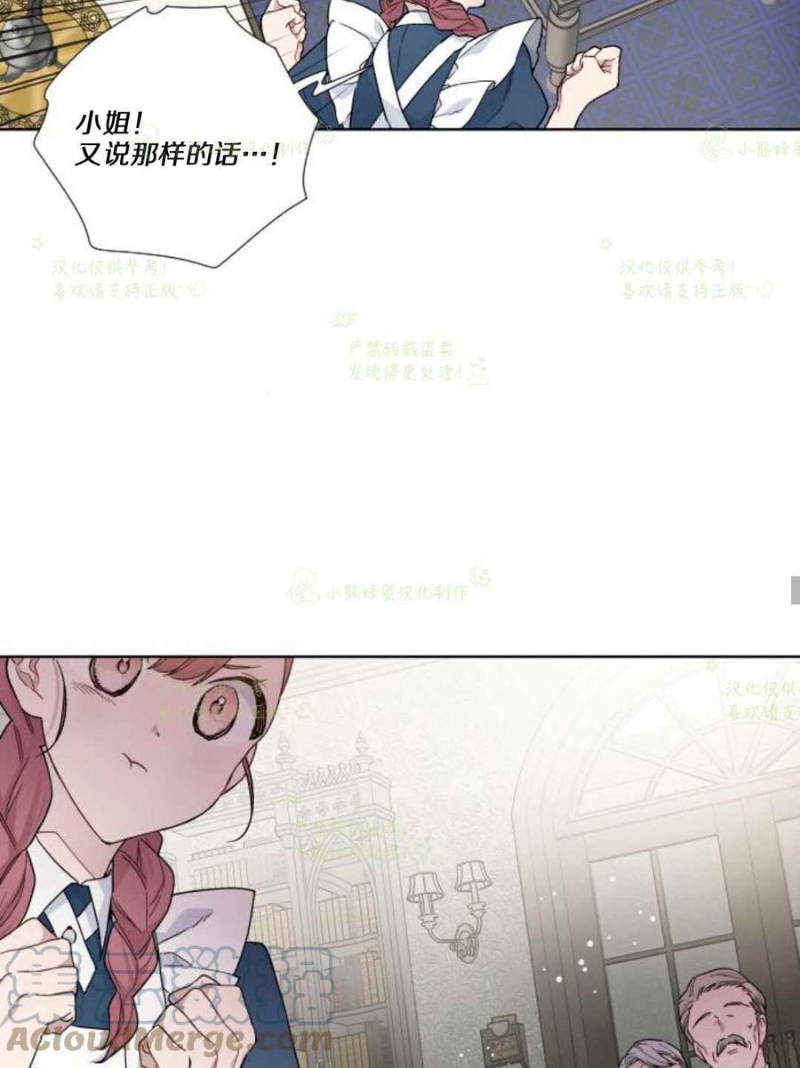 那个骑士以淑女的身份生活的方式韩漫全集-第29话无删减无遮挡章节图片 