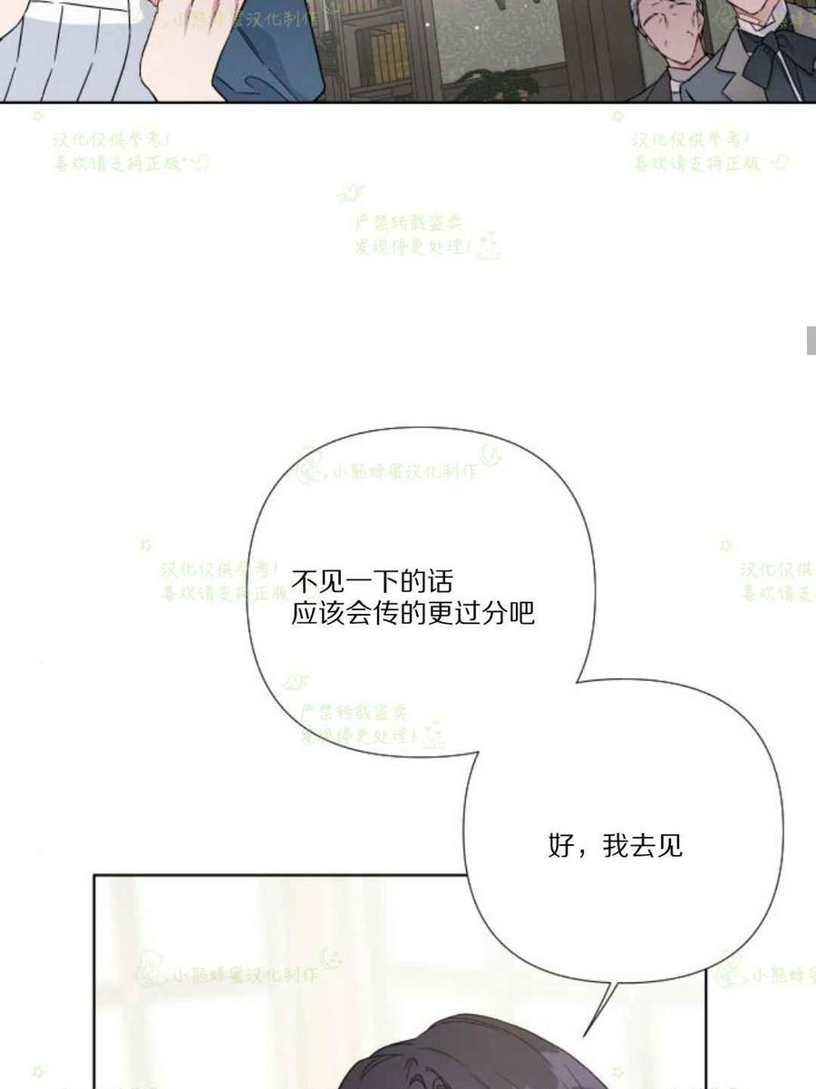 那个骑士以淑女的身份生活的方式韩漫全集-第29话无删减无遮挡章节图片 