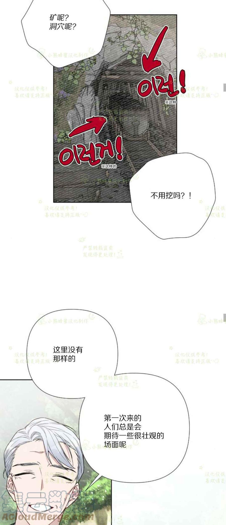 那个骑士以淑女的身份生活的方式韩漫全集-第29话无删减无遮挡章节图片 